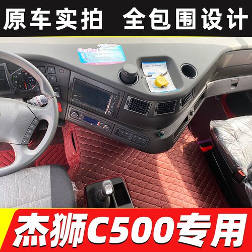 红岩杰狮C6H6C500C100杰虎H6杰豹杰卡新金刚M500货车全包围脚垫