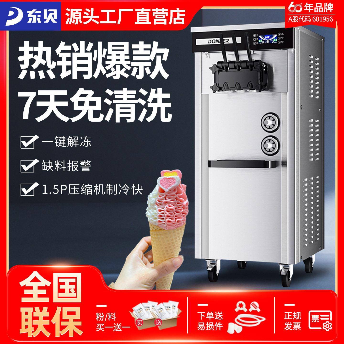 东贝冰淇淋机商用改制出口电源酸奶甜筒机立式过夜免清洗机CKX200