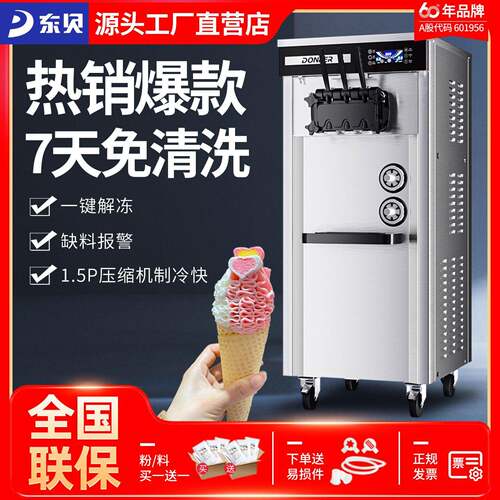东贝冰淇淋机商用改制出口电源酸奶甜筒机立式过夜免清洗机CKX200