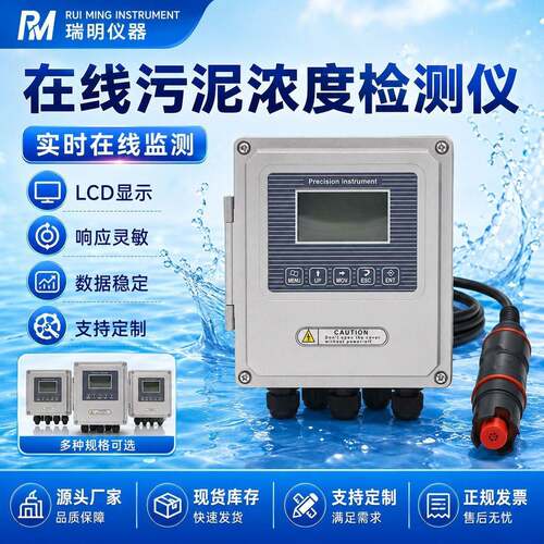 在线污泥浓度检测仪污水曝气池泥浆浓度MLSS实时污水监测分析仪