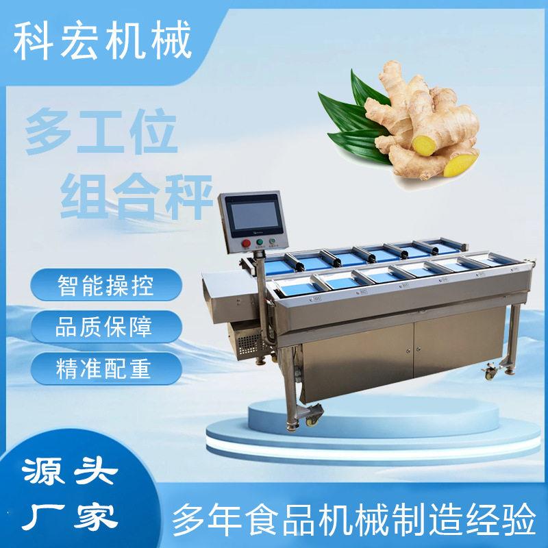 多工位动态组合秤全自动速称重组合秤食品坚果果蔬定量称重设备