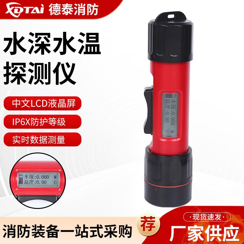 一体式水深水温测量仪手持便携式超声波水深水温仪器水域救援仪器