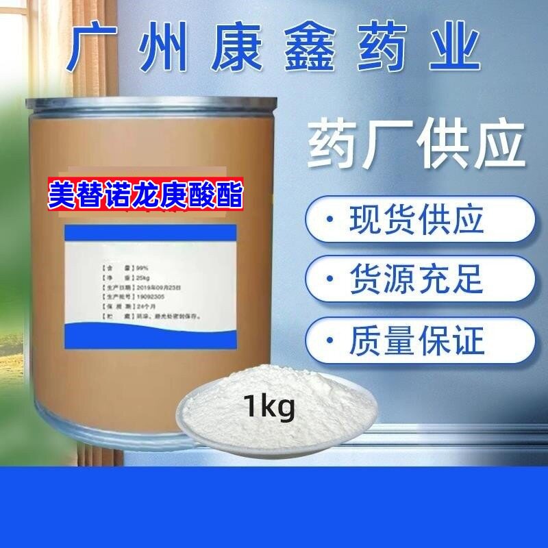 美替诺龙庚酸酯CAS号303-
