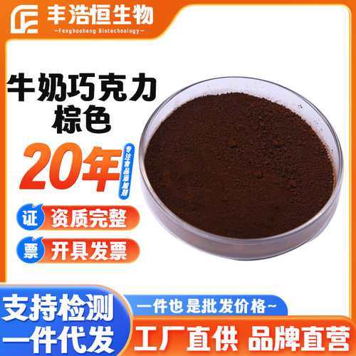 供应牛奶巧克力棕色素食