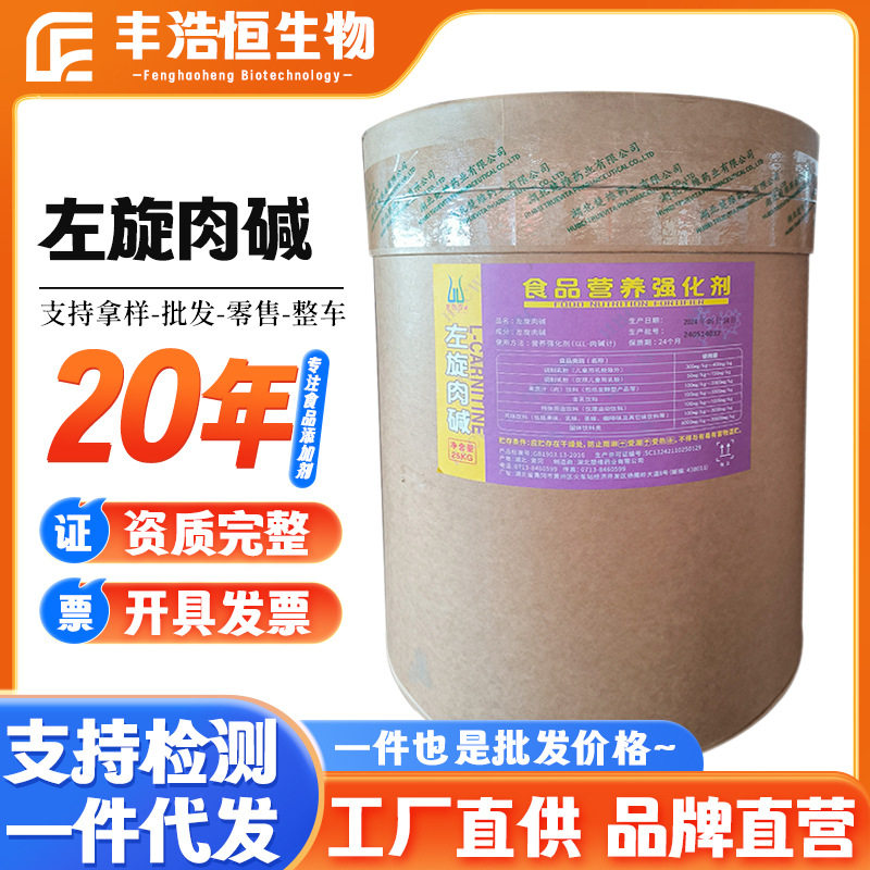 现货供应楚维左旋肉碱食