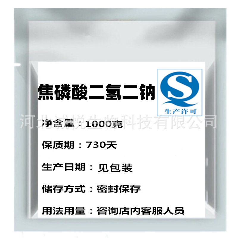 焦磷酸二氢二钠食品级保