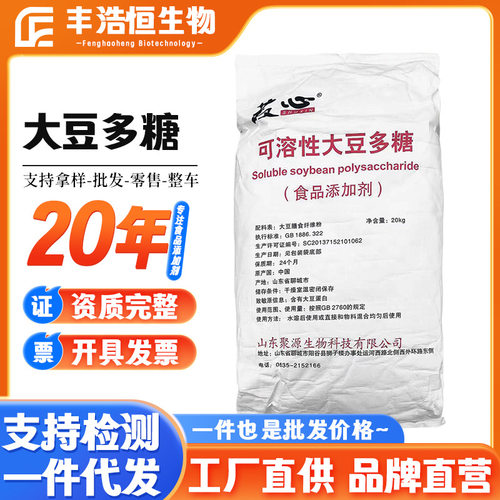 山东聚源可溶性大豆多糖