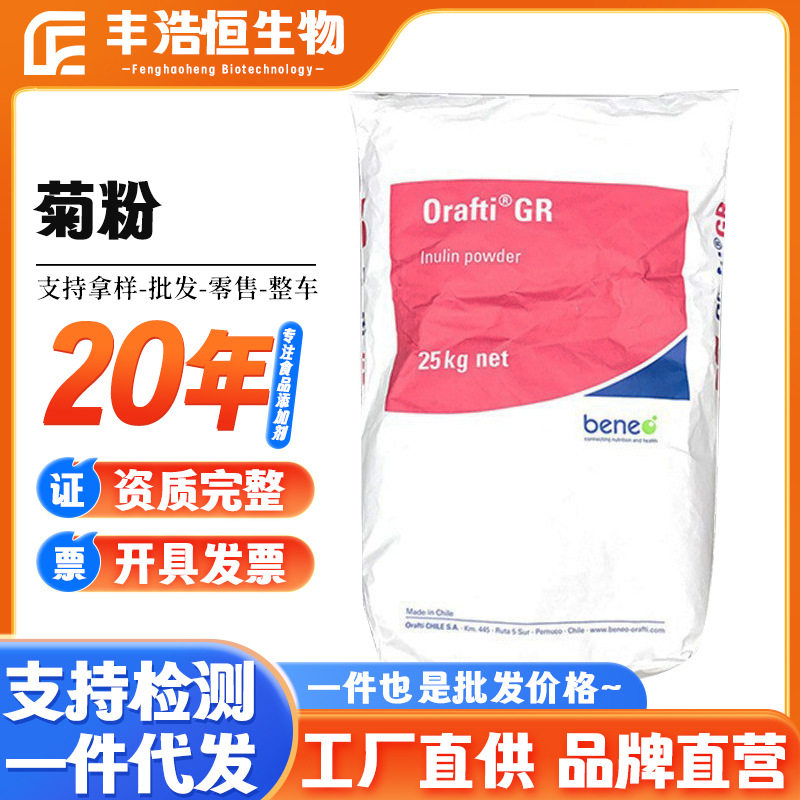 供应原装比利时菊粉食品