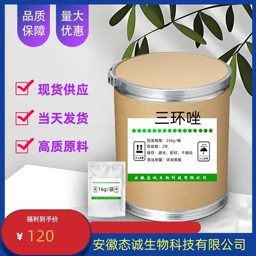 态诚供应三环唑CAS418