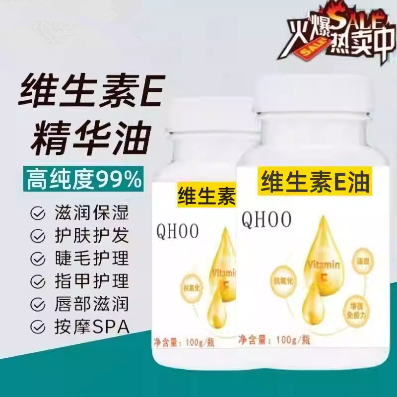 维生素e精华油ve面部擦脸