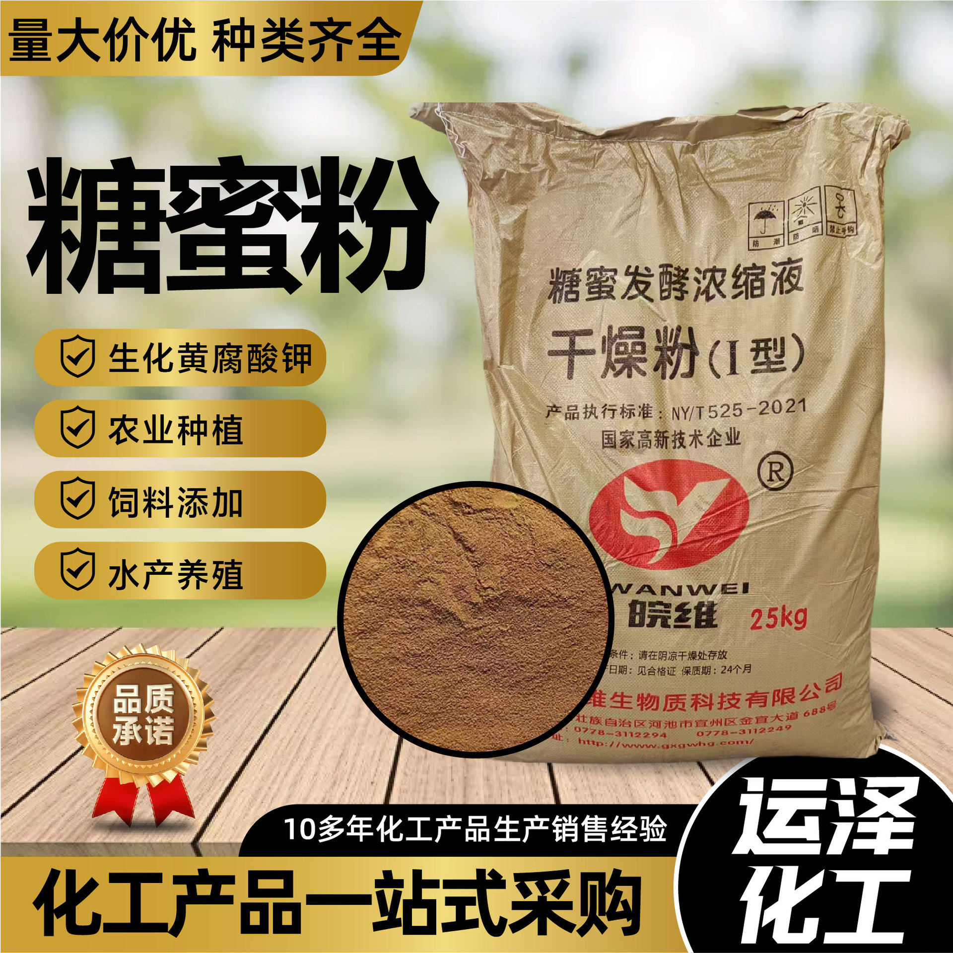 糖蜜粉水溶肥农业种植水