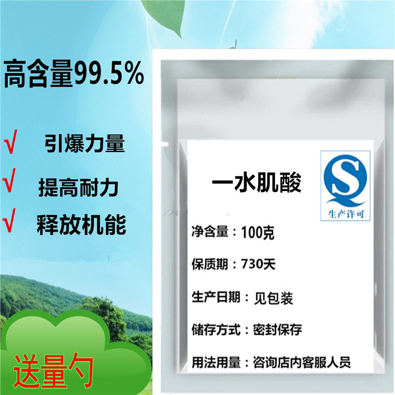 高纯度一水肌酸原粉提爆