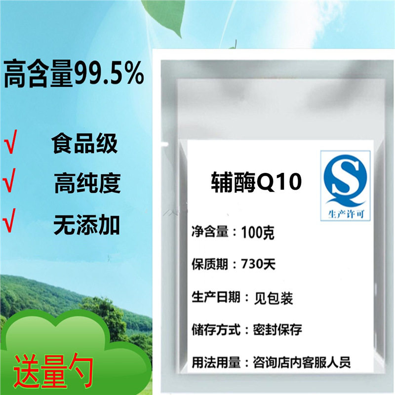 辅酶Q10食品级营养强化