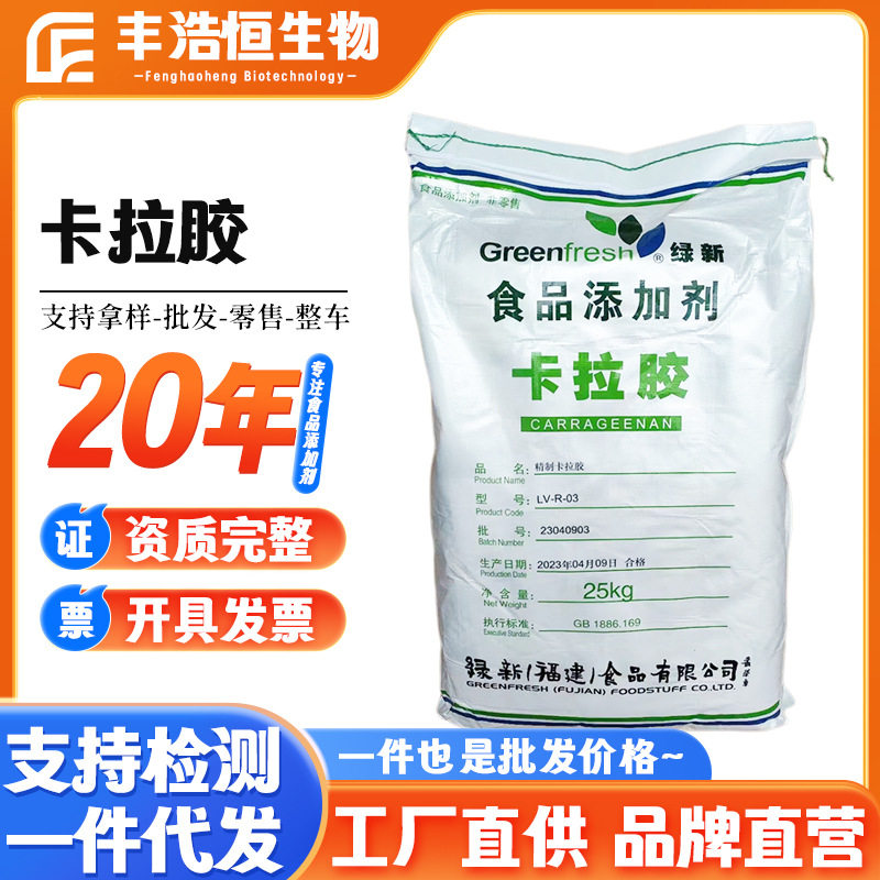 绿新卡拉胶食品用精致KA图片