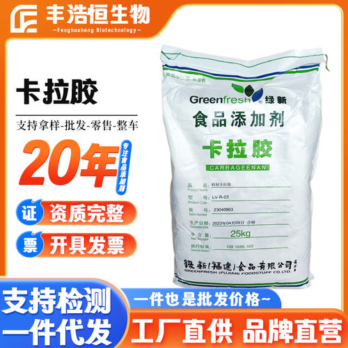 绿新卡拉胶食品用精致KA