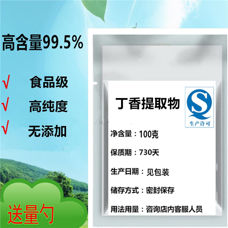 丁香提取物301粉/酚花