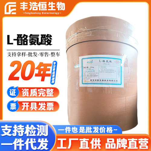 华阳L-酪氨酸现货供应食