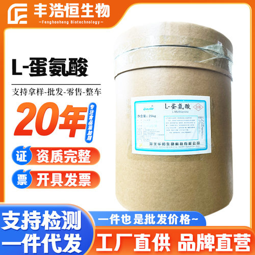 华阳L-蛋氨酸99%食品级