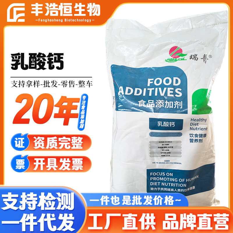 金丹乳酸钙 食品级乳酸钙营养强化剂补充钙质 瑞普乳化增稠稳定剂