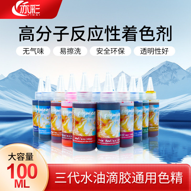 18色水油通用色精滴胶100