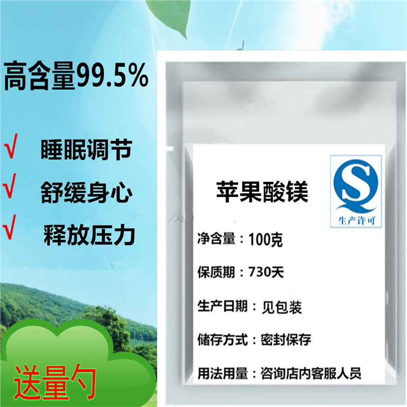 高纯苹果酸镁99%食品级