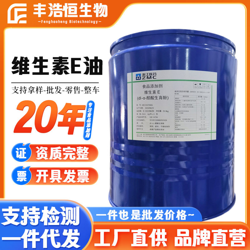 维生素E油浙江医药食品级