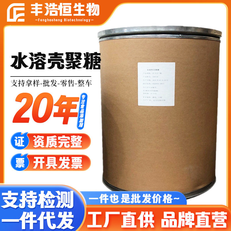 壳聚糖食品级水溶性酸脱