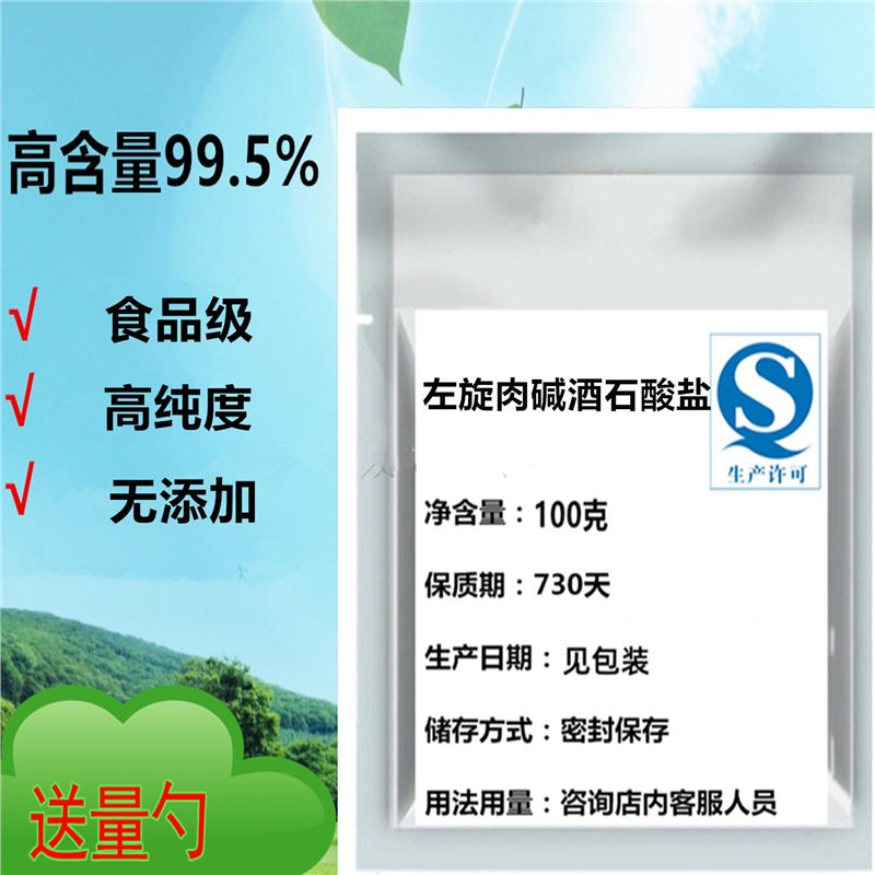 高纯度食品级L-肉碱酒石