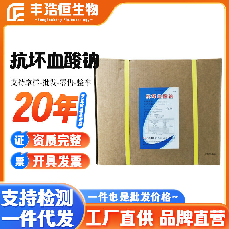 抗坏血酸钠【江苏仟泊】