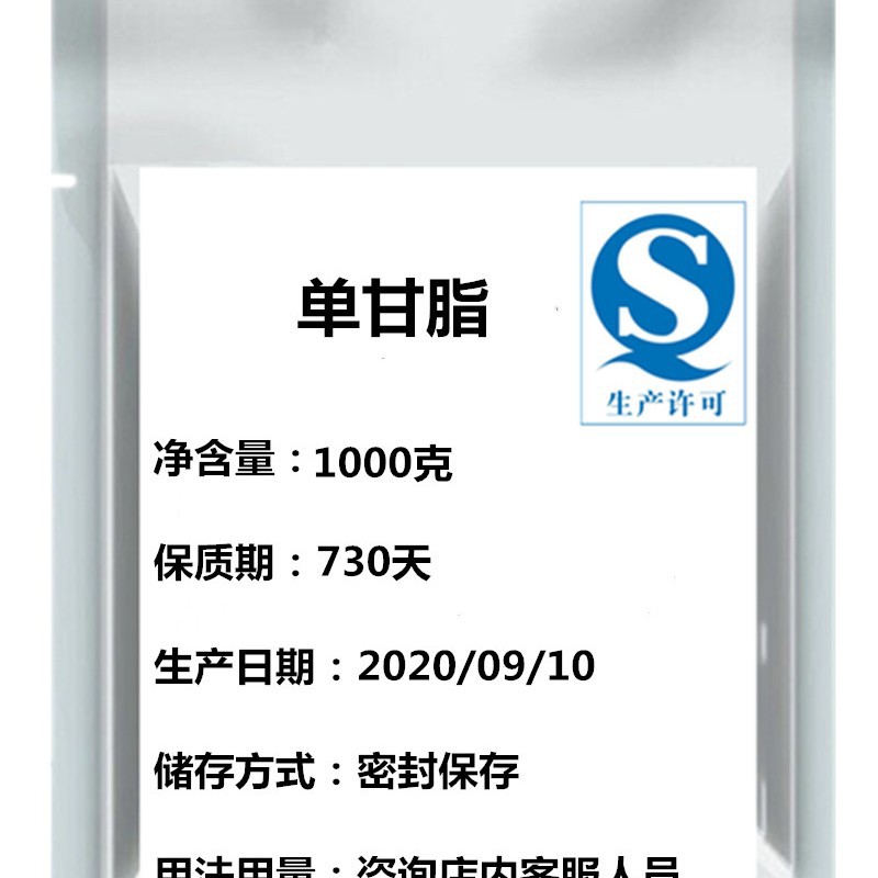 1公斤起蒸馏单硬脂酸甘