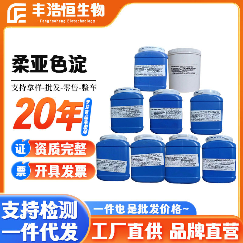 食品级色淀柠檬黄胭脂红