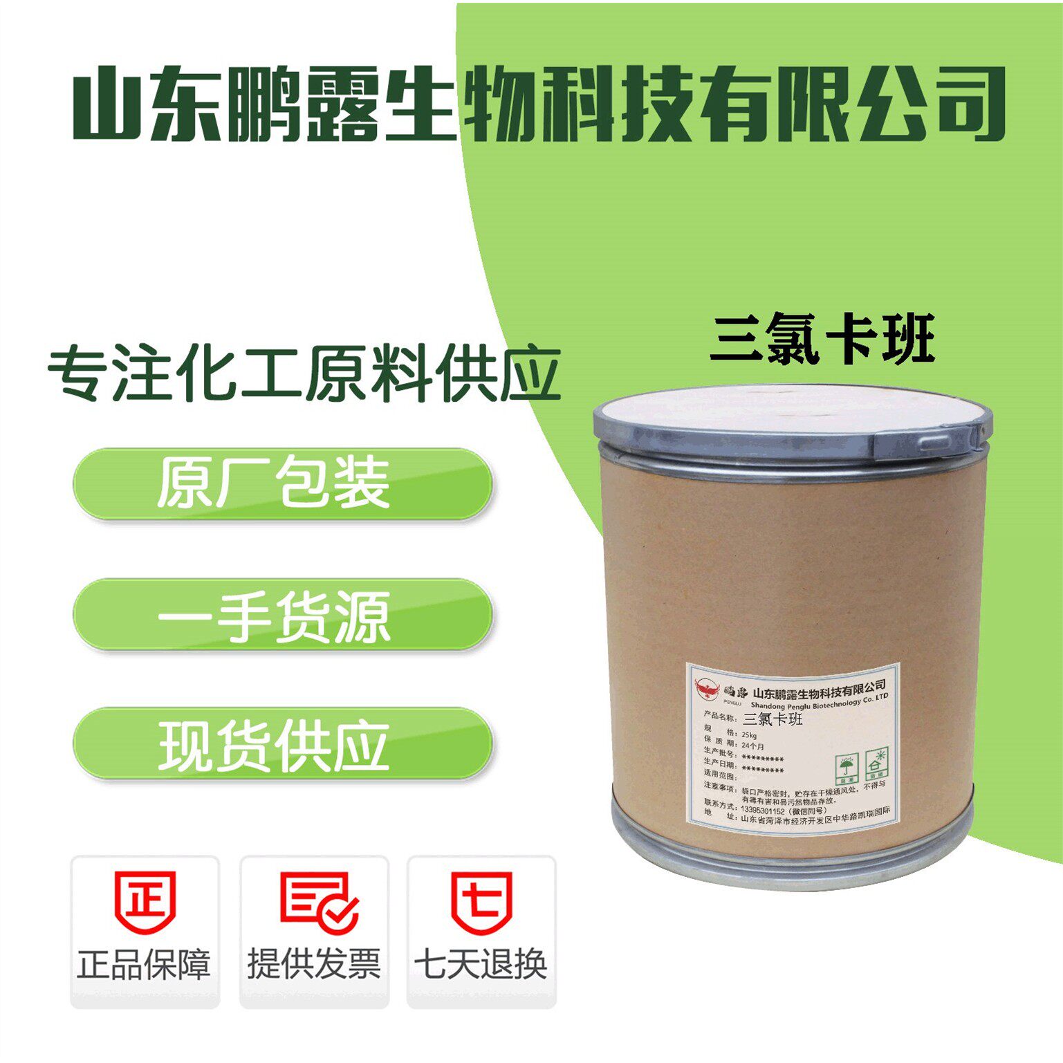 现货供应三氯卡班快递当