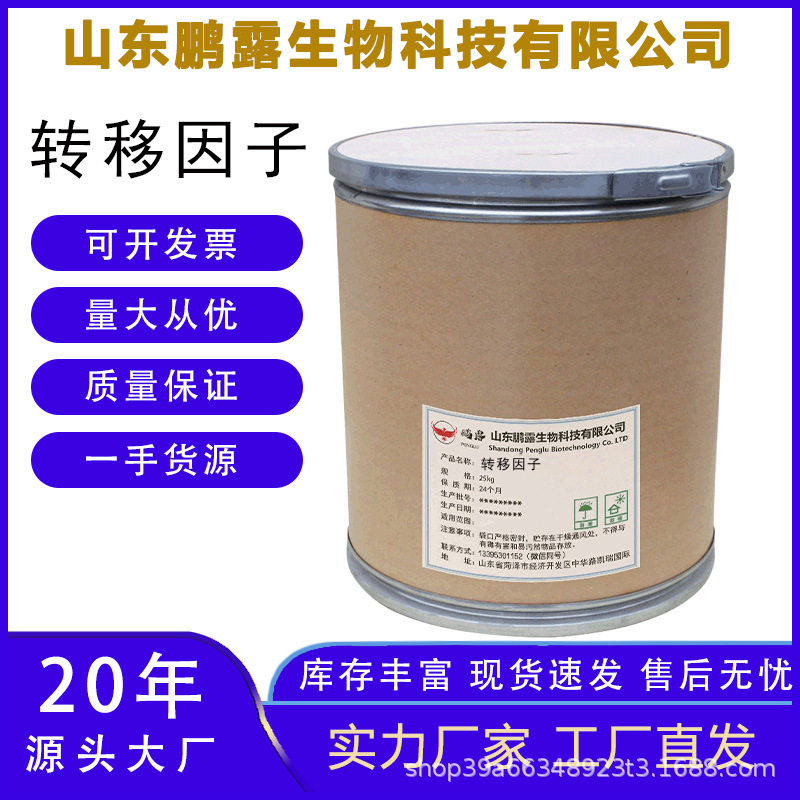 转移因子干粉99%冻猪脾