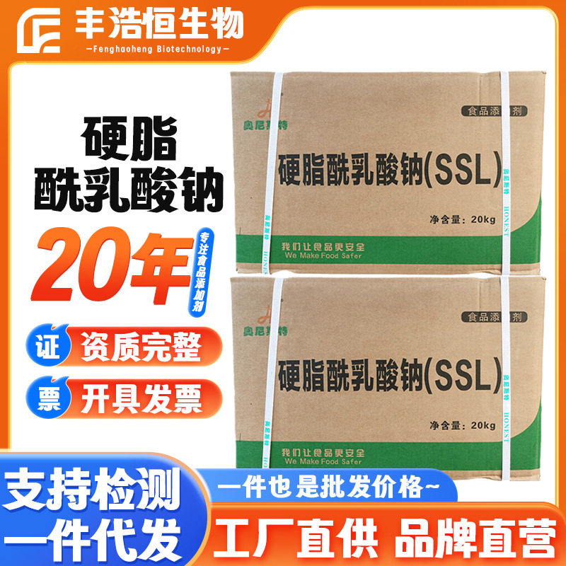 硬脂酰乳酸钠现货食品级