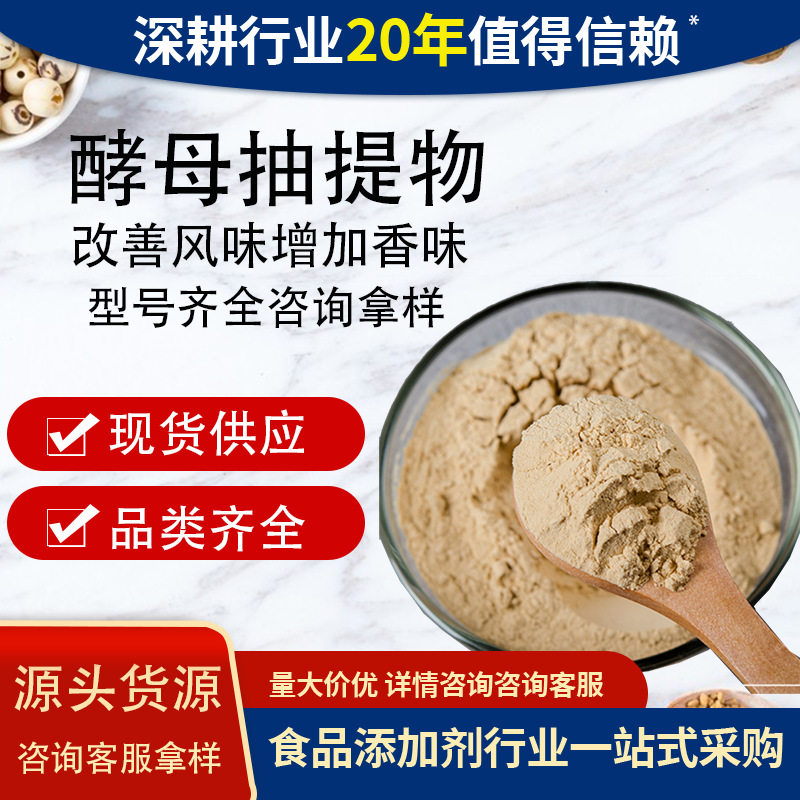 安琪YE酵母抽提取物食品