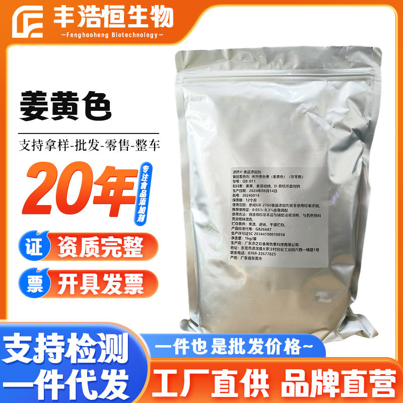 供应姜黄色食品级添之