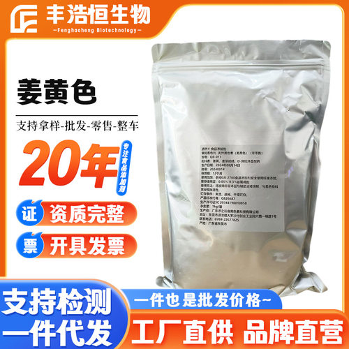 供应姜黄色食品级添之