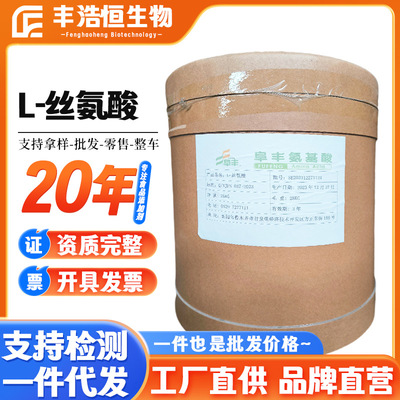 现货供应华阳L-丝氨酸食