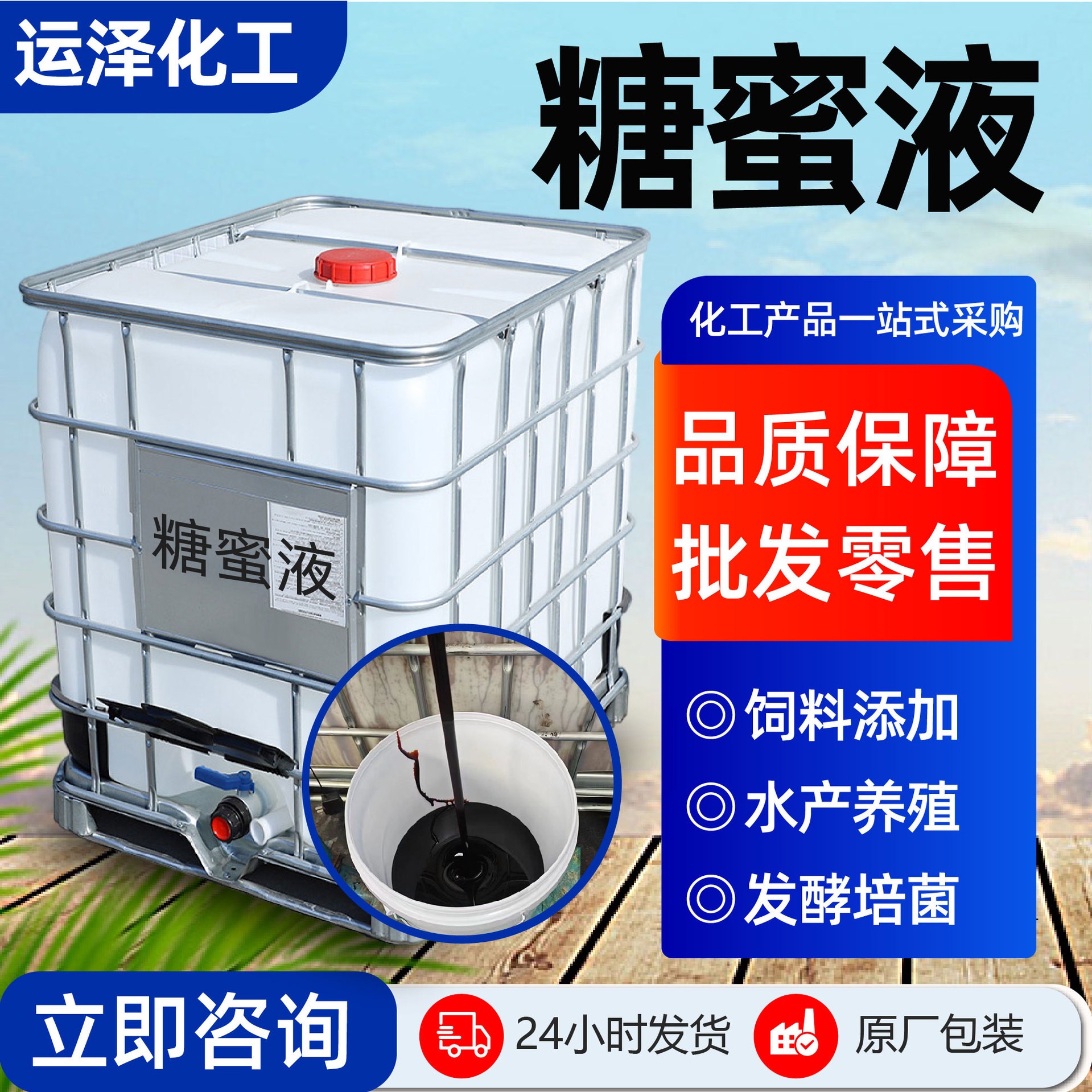 糖蜜液水产养殖甜味剂畜