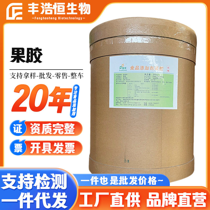 现货供应阜丰果胶食品