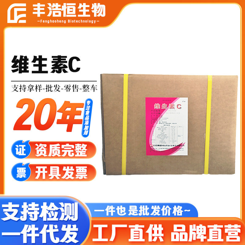 维生素C抗坏血酸石药原粉