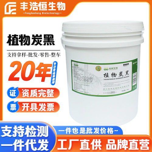丰浩恒供应食品级植物炭