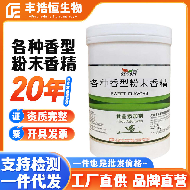 晨馨食用香精香橙柠檬西