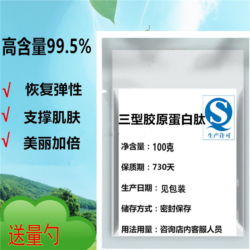 三型胶原蛋白肽原粉多纯