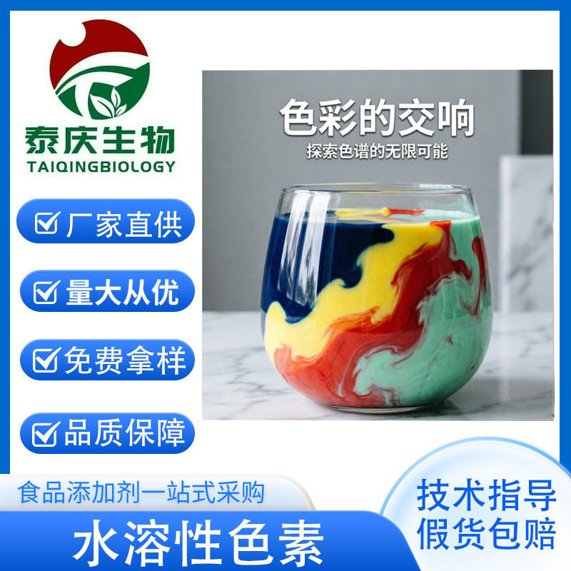 食用色素水溶性多色着色