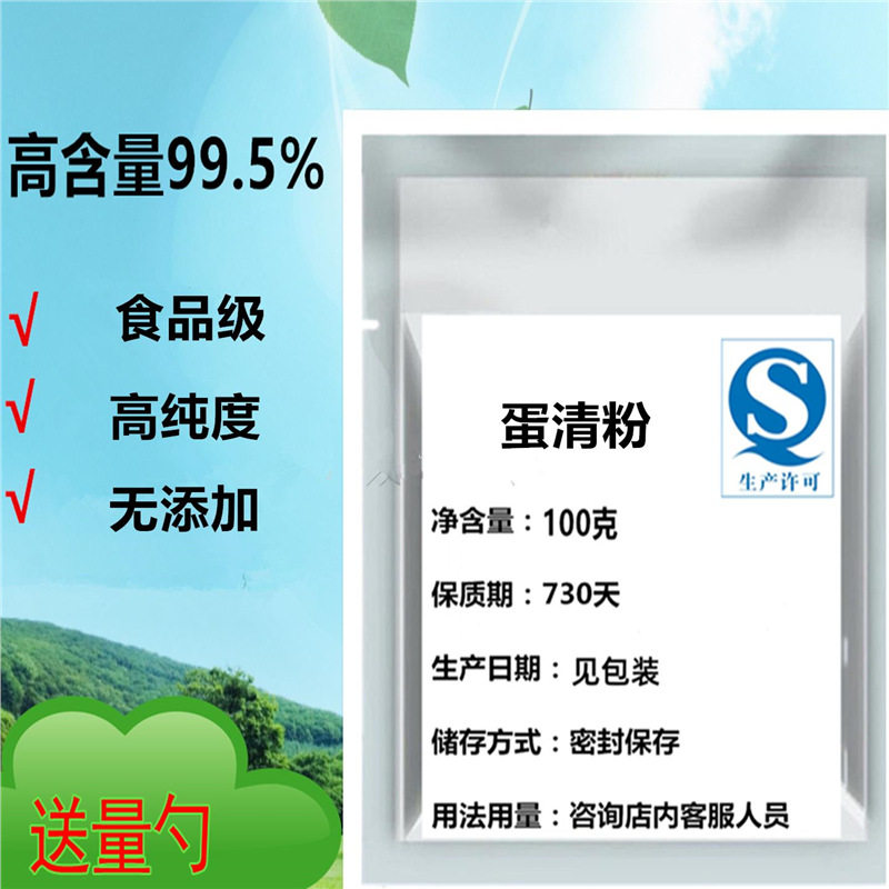 蛋清粉鸡白粉食品级增稠