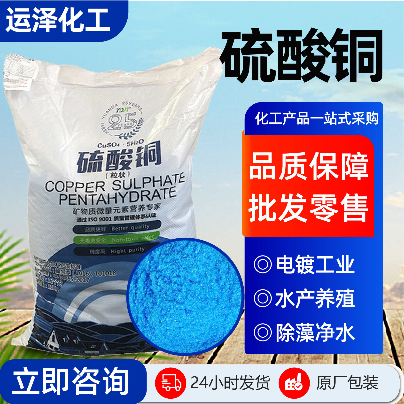 硫酸铜现货工业农泳池水