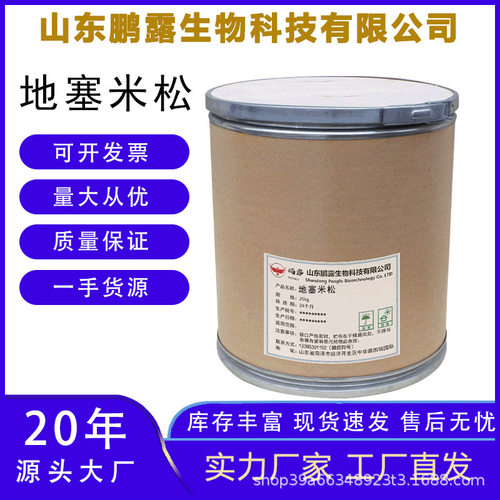现货供应地塞米松1kg/