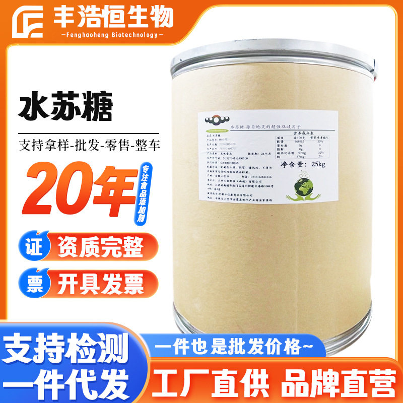 供应水苏糖80型食品固