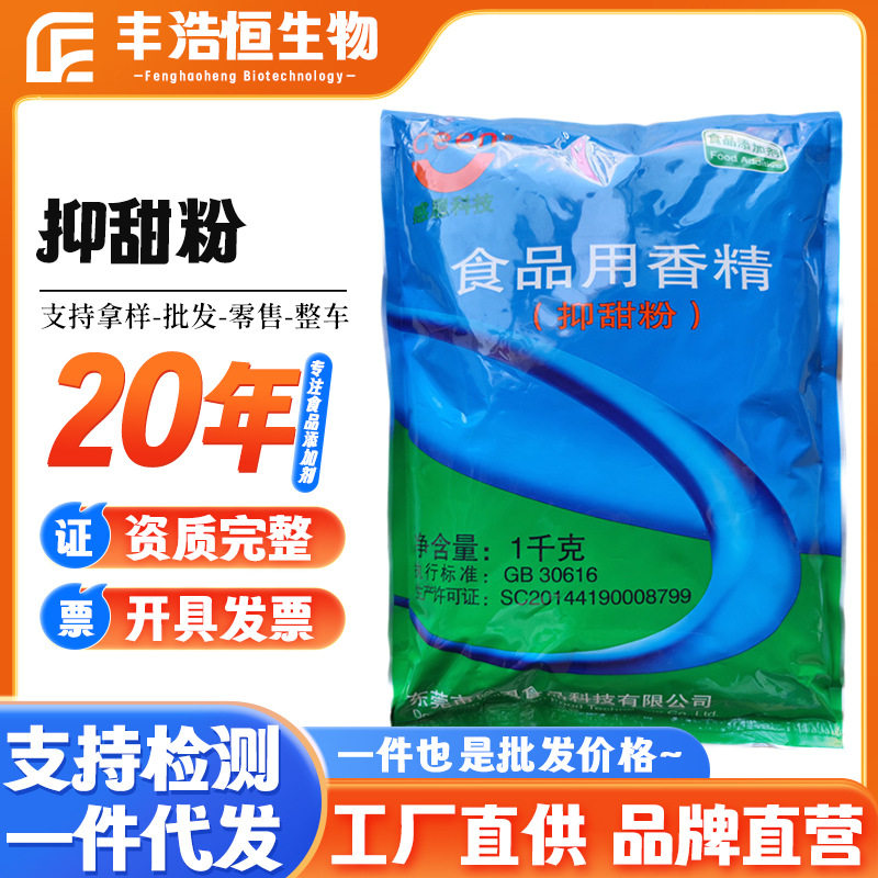 供应食品级抑甜粉减甜剂